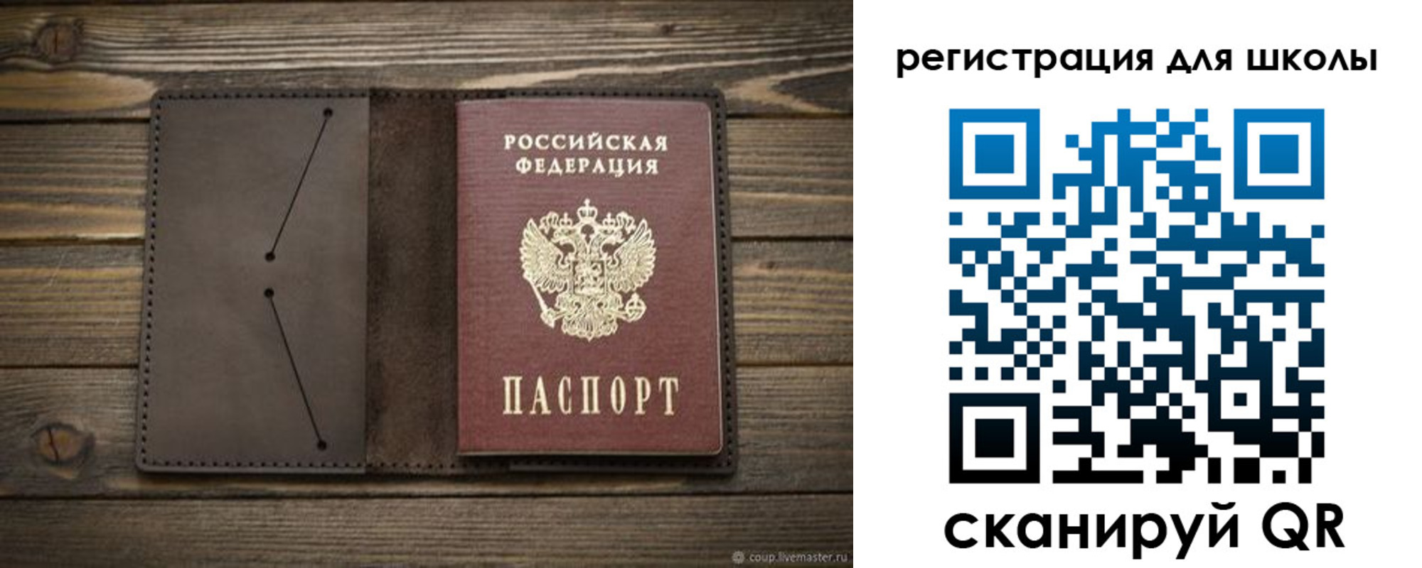прописка для школы в Югорске