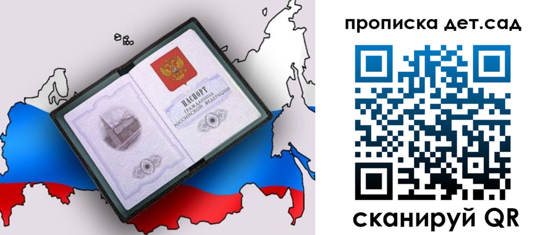 регистрация для дет. сада в Югорске