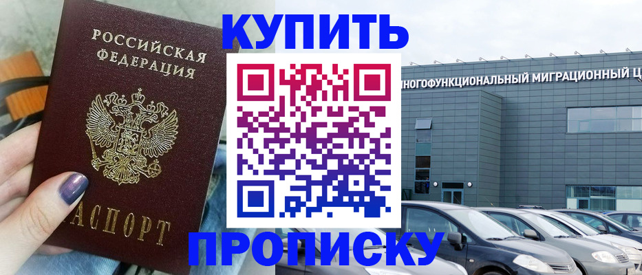 прописка штамп в Югорске