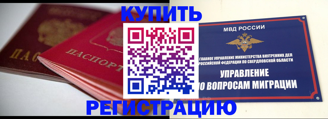 временная прописка в Югорске